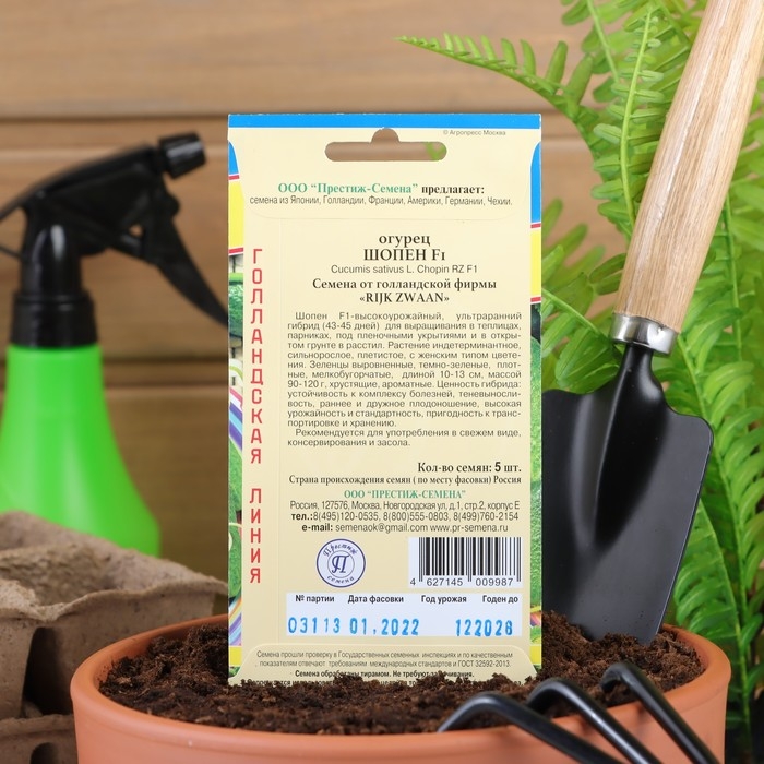 Семена Огурец Семена Огурец "Шопен" F1,5 шт