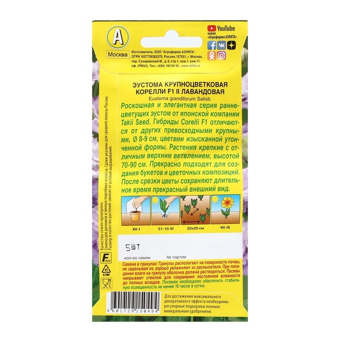 Семена Цветов Эустома Семена Цветов Эустома "Корелли", F1, лавандовая, пробирка, 5 шт