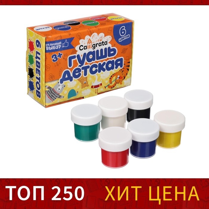 Гуашь 6 цветов Calligrata, по 10 мл Гуашь 6 цветов Calligrata, по 10 мл