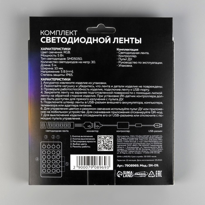 Комплект светодиодной ленты Luazon Lighting 5 м, IP65, SMD5050, 30 LED/м, USB, пульт ДУ, приложение, RGB Комплект светодиодной ленты Luazon Lighting 5 м, IP65, SMD5050, 30 LED/м, USB, пульт ДУ, приложение, RGB