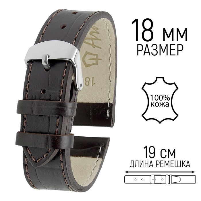 Ремешок для часов, мужской, 18 мм, запряжник 75 мм, горт 115 мм, нат. кожа, тёмно-коричневый Ремешок для часов, мужской, 18 мм, запряжник 75 мм, горт 115 мм, нат. кожа, тёмно-коричневый