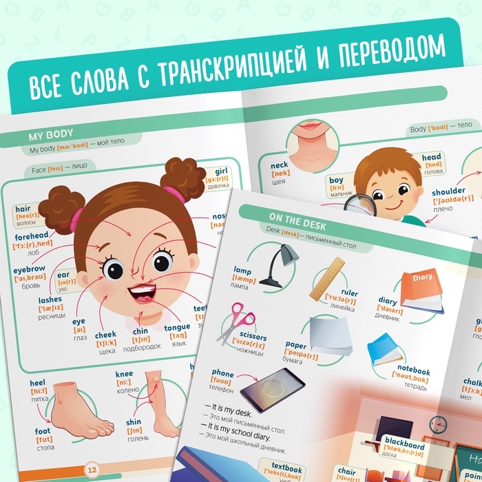 Книга &laquo;Первые 500 английских слов&raquo;, 60 стр.