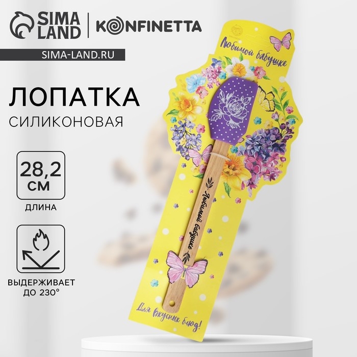 Лопатка силиконовая &laquo;Любимой бабушке&raquo; на формовой подложке, 16.2 х 38.4 см