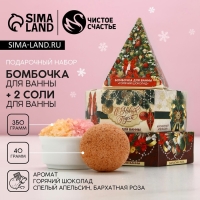 Подарочный набор косметики &laquo;С Новым Годом!&raquo;, бомбочка для ванны 40 г и соль для ванны 350 г, ЧИСТОЕ СЧАСТЬЕ