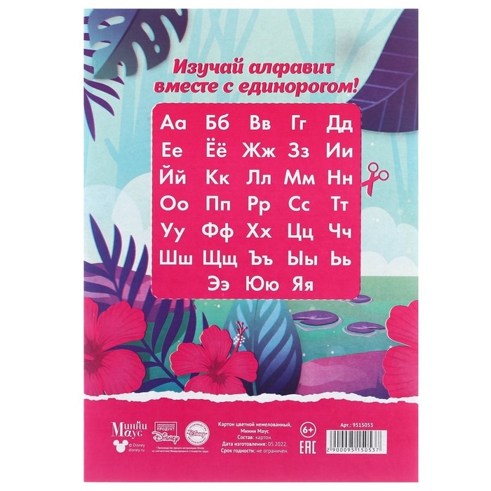 Подарочный набор первоклассника, 12 предметов, Минни Маус. Единорог Подарочный набор первоклассника, 12 предметов, Минни Маус. Единорог