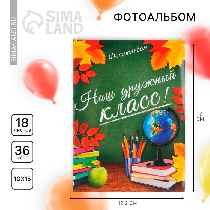 Фотоальбом на выпускной в мягкой обложке 36 фото &laquo;Наш дружный класс&raquo;
