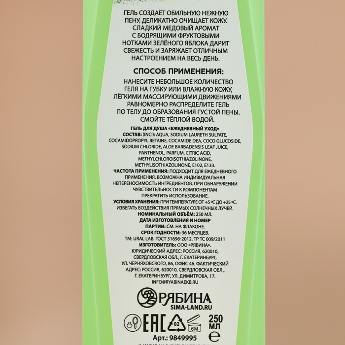Гель для душа, 250 мл, аромат медового яблока, Новый Год Гель для душа, 250 мл, аромат медового яблока, Новый Год