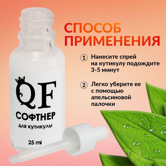 Ремувер - софтнер для кутикулы, 25 мл, с пипеткой Ремувер - софтнер для кутикулы, 25 мл, с пипеткой