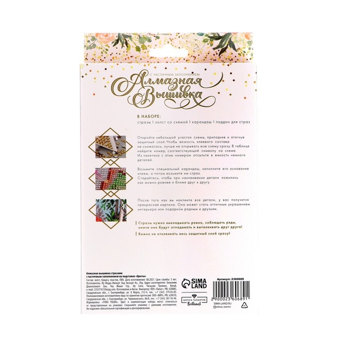 Алмазная мозаика с частичным заполнением на подставке &laquo;Цветы&raquo;, 13 х 19 см, картон