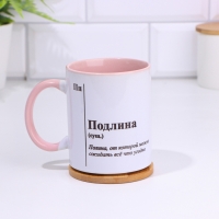 Кружка именная, сублимация "Подлина", дно розового цвета