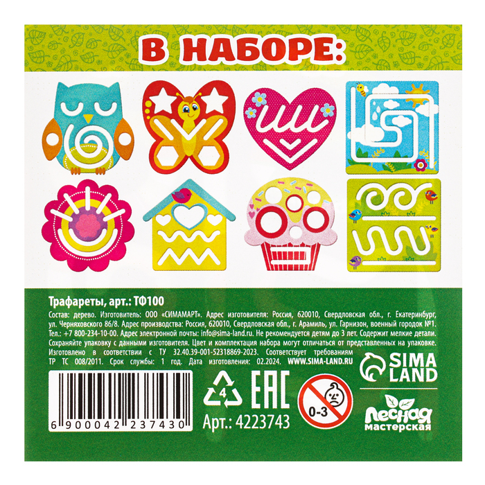 Трафареты для рисования «Для девочек» Трафареты для рисования «Для девочек»