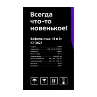 Мультипекарь Kitfort КТ-3627, 1200 Вт, венские вафли/гриль/сэндвичи, синий Мультипекарь Kitfort КТ-3627, 1200 Вт, венские вафли/гриль/сэндвичи, синий