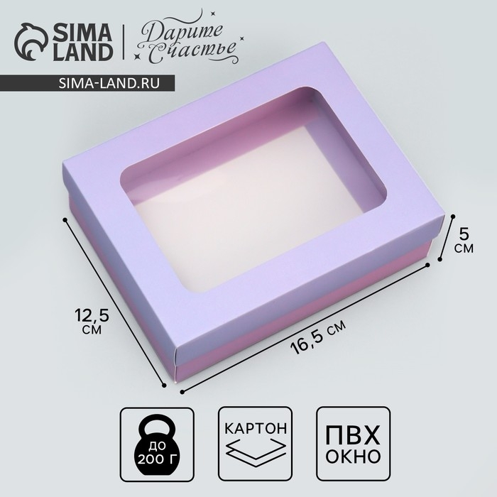 Коробка подарочная, упаковка, &laquo;Лаванда&raquo; 16.5 х 12.5 х 5 см