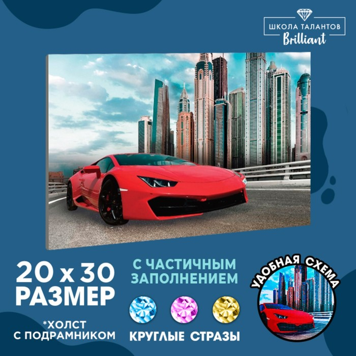 Алмазная мозаика на подрамнике с частичным заполнением «Гоночная машина», 20 x 30 см Алмазная мозаика на подрамнике с частичным заполнением «Гоночная машина», 20 x 30 см