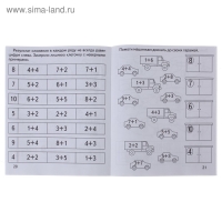 Рабочая тетрадь &laquo;Математика. Сложение&raquo;