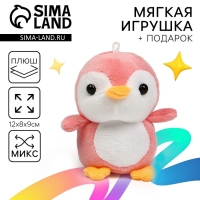 Мягкая игрушка &laquo;Пингвин&raquo;, цвет МИКС