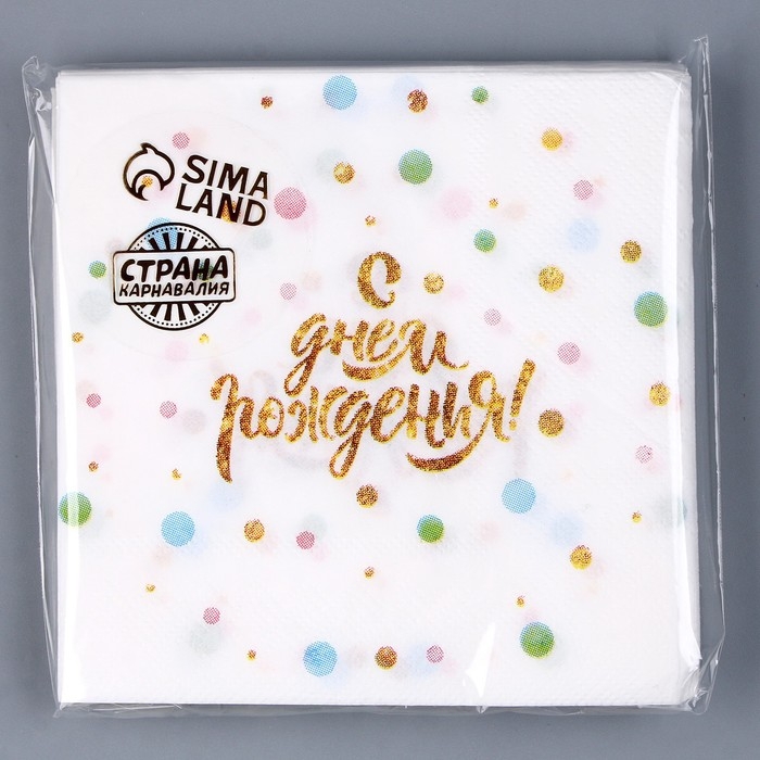 Салфетки бумажные &laquo;С днём рождения&raquo;, 25 &times; 25, набор 20 шт.