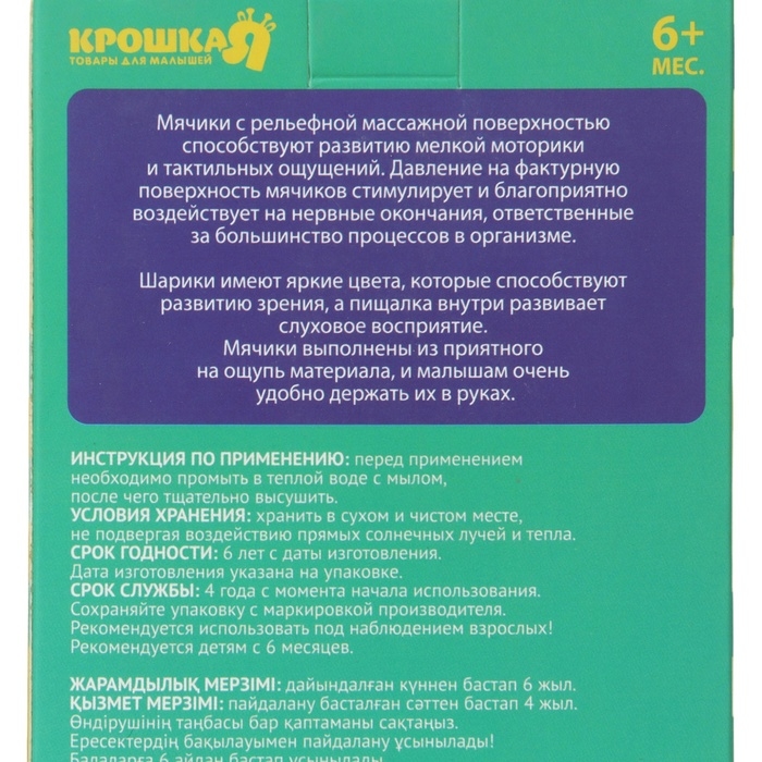 Набор развивающих тактильных мячиков &laquo;Цифры и буквы&raquo;, с пищалкой, 2 шт, Крошка Я