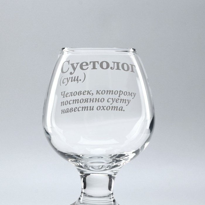 Бокал для коньяка &laquo;Суетолог&raquo;, деколь, 265 мл.