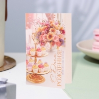 Открытка "С Днём Рождения!" глиттер, конгрев, пирожные, 12,5 х 19,4 см Открытка "С Днём Рождения!" глиттер, конгрев, пирожные, 12,5 х 19,4 см