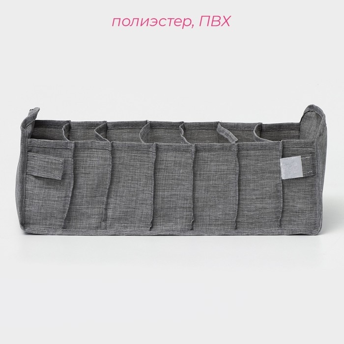 Органайзер для хранения белья Доляна, 7 ячеек, 35×15×13 см, цвет серый Органайзер для хранения белья Доляна, 7 ячеек, 35×15×13 см, цвет серый