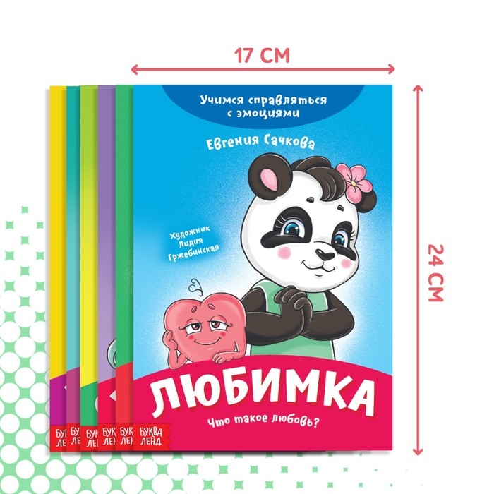 Набор книг про эмоции №2 «Эмострики», 6 шт. по 20 стр. Набор книг про эмоции №2 «Эмострики», 6 шт. по 20 стр.