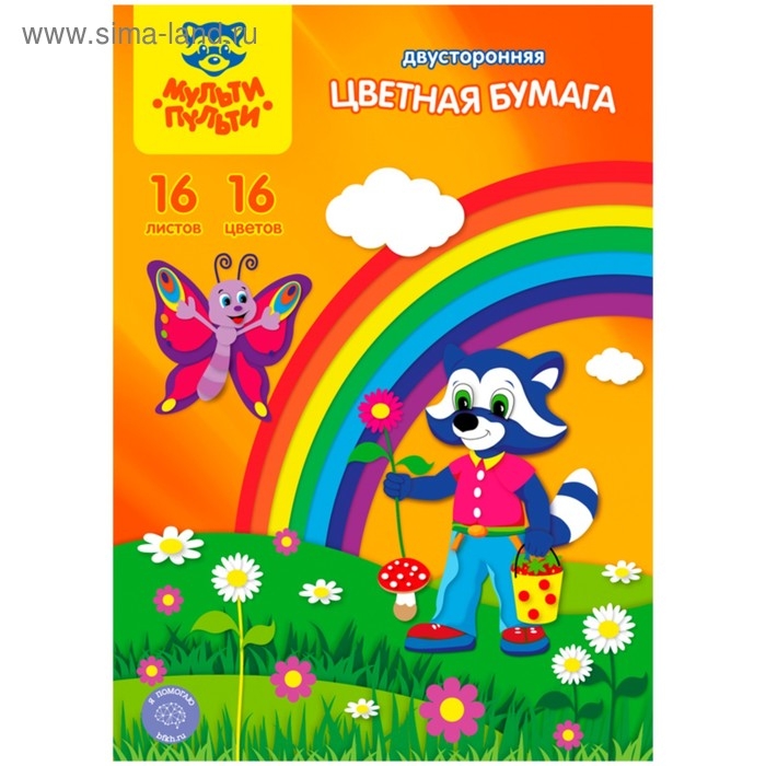 Бумага цветная двухсторонняя A4, 16 листов, 16 цветов Мульти-Пульти, в папке, плотность 65 г/м2 Бумага цветная двухсторонняя A4, 16 листов, 16 цветов Мульти-Пульти, в папке, плотность 65 г/м2