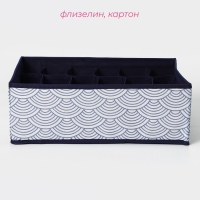 Органайзер для хранения белья Доляна &laquo;Волна&raquo;, 18 ячеек, 35&times;30&times;12 см, цвет синий