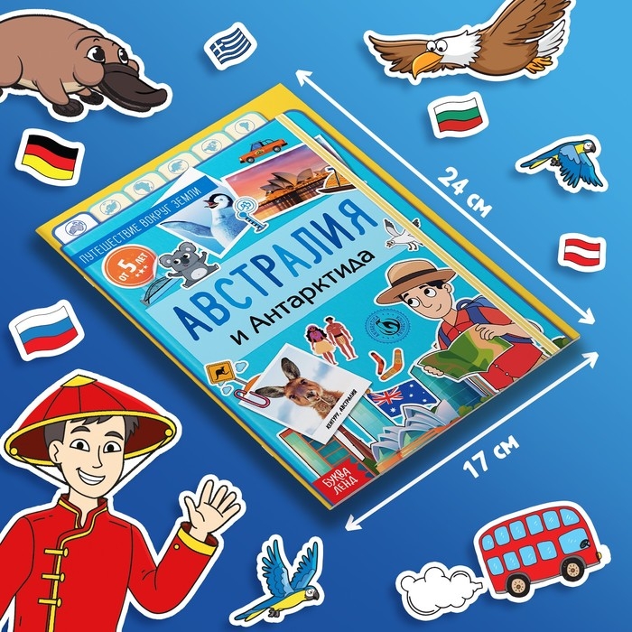 Набор &laquo;Путешествие вокруг Земли&raquo;: 6 книг, карта мира, паспорт, наклейки