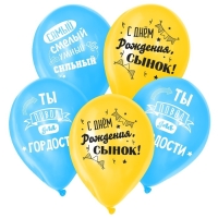 Воздушный шар латексный 12" «С днём рождения, сынок», 25 шт. Воздушный шар латексный 12" «С днём рождения, сынок», 25 шт.