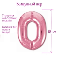 Шар фольгированный 40" &laquo;Цифра 0&raquo;, цвет фламинго Slim