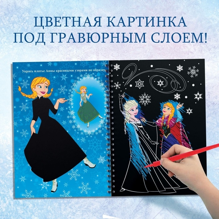 Набор для творчества с заданиями «Гравюры», цветной фон, 5 гравюр, Холодное сердце Набор для творчества с заданиями «Гравюры», цветной фон, 5 гравюр, Холодное сердце