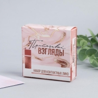 Контейнер для линз &laquo;Притягивай взгляды&raquo;, 7,5 х 7,5 см