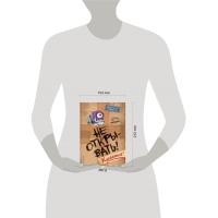 Не открывать! Кусается! Хаберзак Ш. Не открывать! Кусается! Хаберзак Ш.