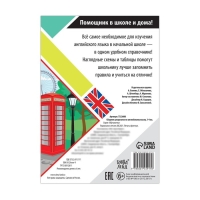 Сборник шпаргалок по английскому языку, 1&mdash;4 кл., 60 стр.
