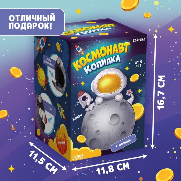 Копилка &laquo;Космонавт&raquo;, свет