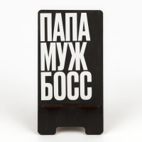 Подставка для телефона &laquo;Папа&raquo;, 8 х 15,5 см
