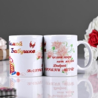 Кружка сублимация "Любимой бабушке, в целом мире", c нанесением Кружка сублимация "Любимой бабушке, в целом мире", c нанесением