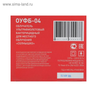 Облучатель ультрафиолетовый бактерицидный &laquo;Солнышко&raquo; ОУФб-04, лампа типа ДКБУ-9