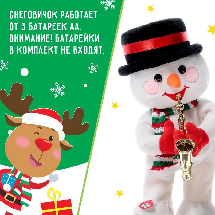 Интерактивная игрушка &laquo;С Новым годом&raquo;, звук, танцует, снеговик