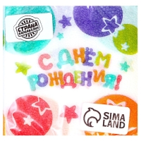 Салфетки бумажные «С Днём Рождения», звёзды, 24х24 см, 20 шт Салфетки бумажные «С Днём Рождения», звёзды, 24х24 см, 20 шт
