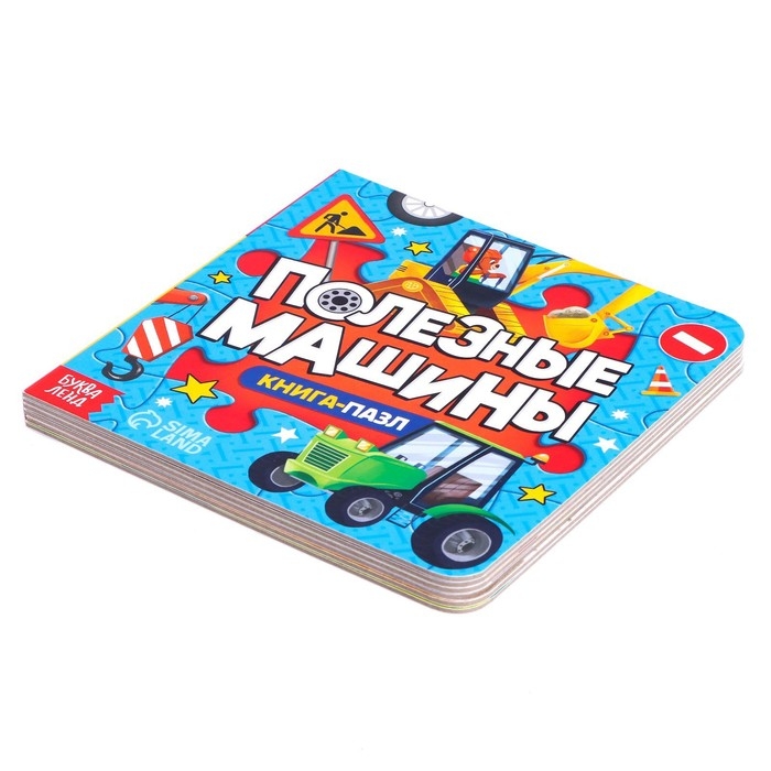 Книга картонная &laquo;Полезные машины&raquo;, 12 стр., с пазлами 5 шт.