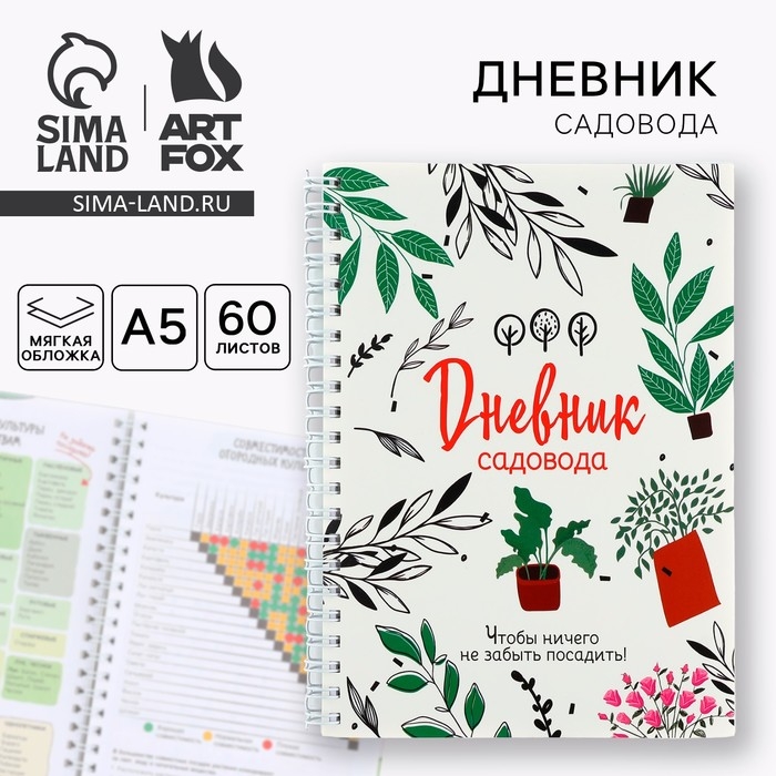 Ежедневник садовода А5, 60 л. Мягкая обложка, на гребне «Белый» Ежедневник садовода А5, 60 л. Мягкая обложка, на гребне «Белый»