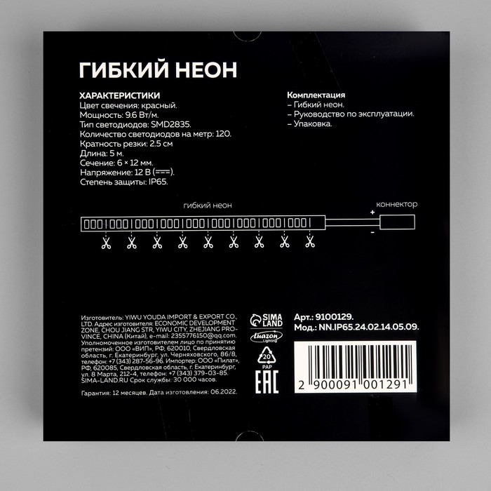 Гибкий неон Luazon Lighting 6 &times; 12 мм, IP65, 5 м, SMD2835, 120 LED/м, 12 В, свечение красное