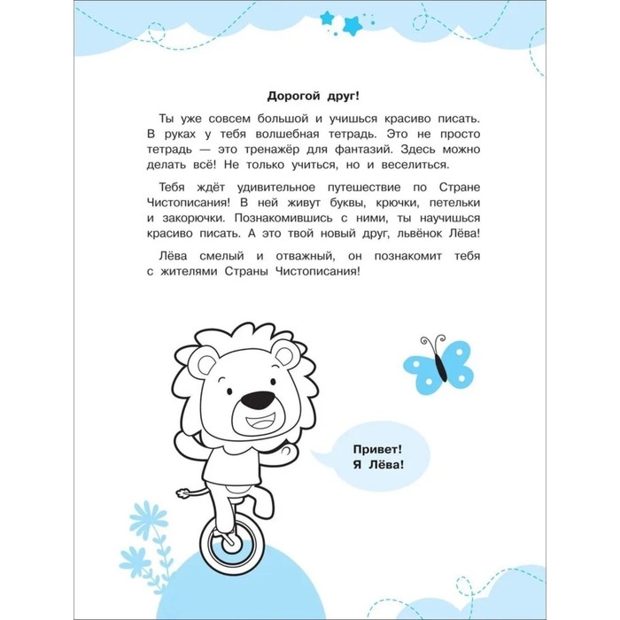 Прописи-тренажёры &laquo;Обведи по образцу&raquo;, ФГОС ДО