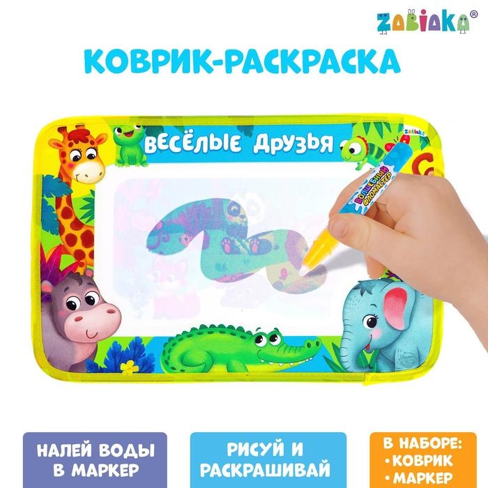 Раскраска коврик «Мои друзья», рисуем водой, с маркером Раскраска коврик «Мои друзья», рисуем водой, с маркером