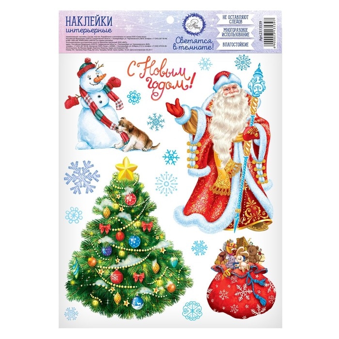 Наклейки новогодние, интерьерные со светящимся слоем &laquo;С Новым Годом!&raquo;, 21 х 29,7 см, Новый год