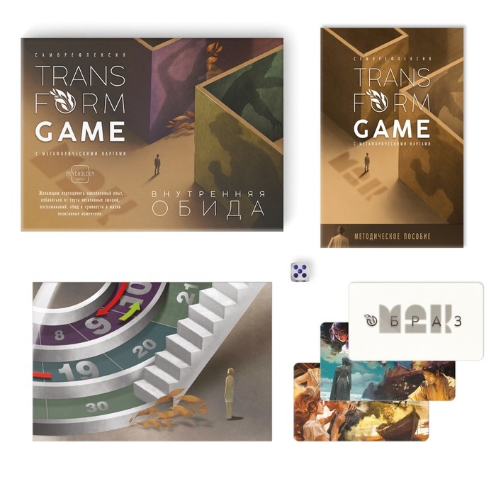 Трансформационная игра &laquo;Внутренняя обида&raquo; с метафорическими картами, 80 карт, игровое поле, кубик, 16+