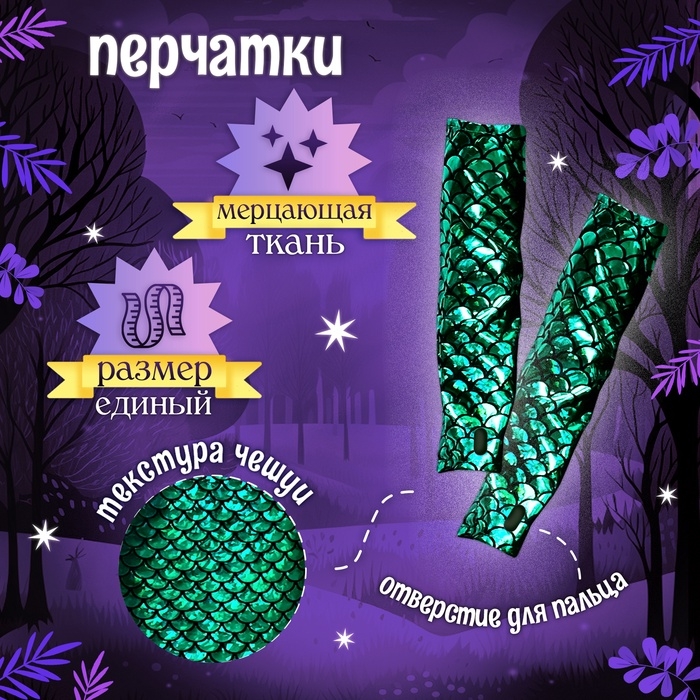 Новый год! Карнавальный костюм &laquo;Сверкающая змейка&raquo;, платье, перчатки, маска, рост 116-122 см