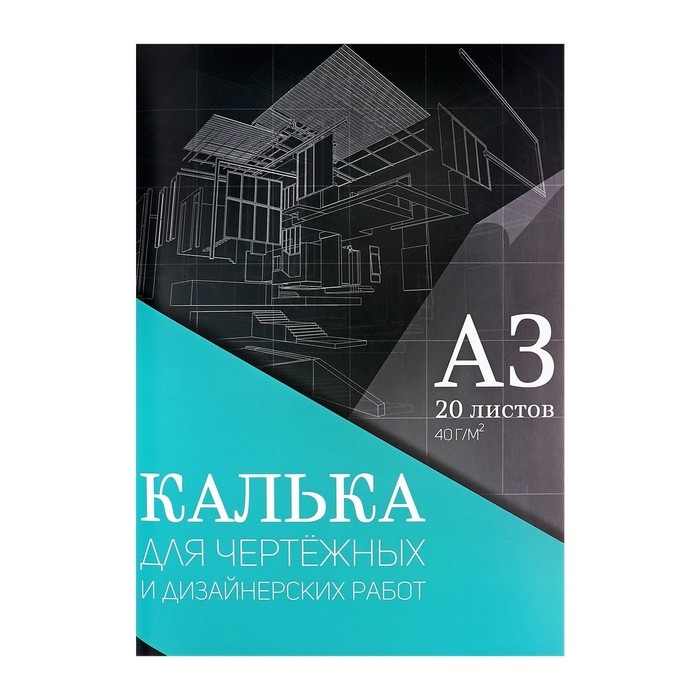 Калька для чертёжных и дизайнерских работ А3, 20 листов в папке Calligrata, 40 г/м2 Калька для чертёжных и дизайнерских работ А3, 20 листов в папке Calligrata, 40 г/м2